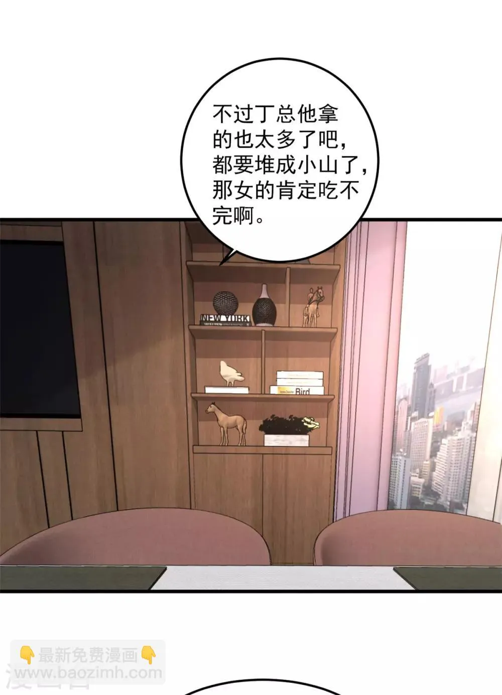 第49话 你别高兴的太早了 第21页