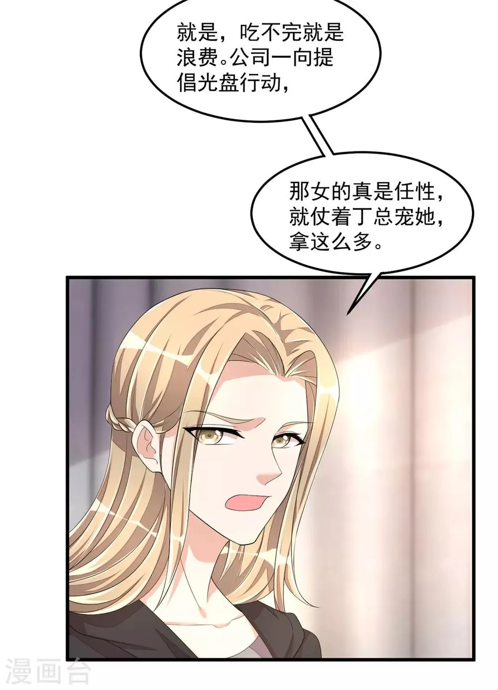 第49话 你别高兴的太早了 第22页