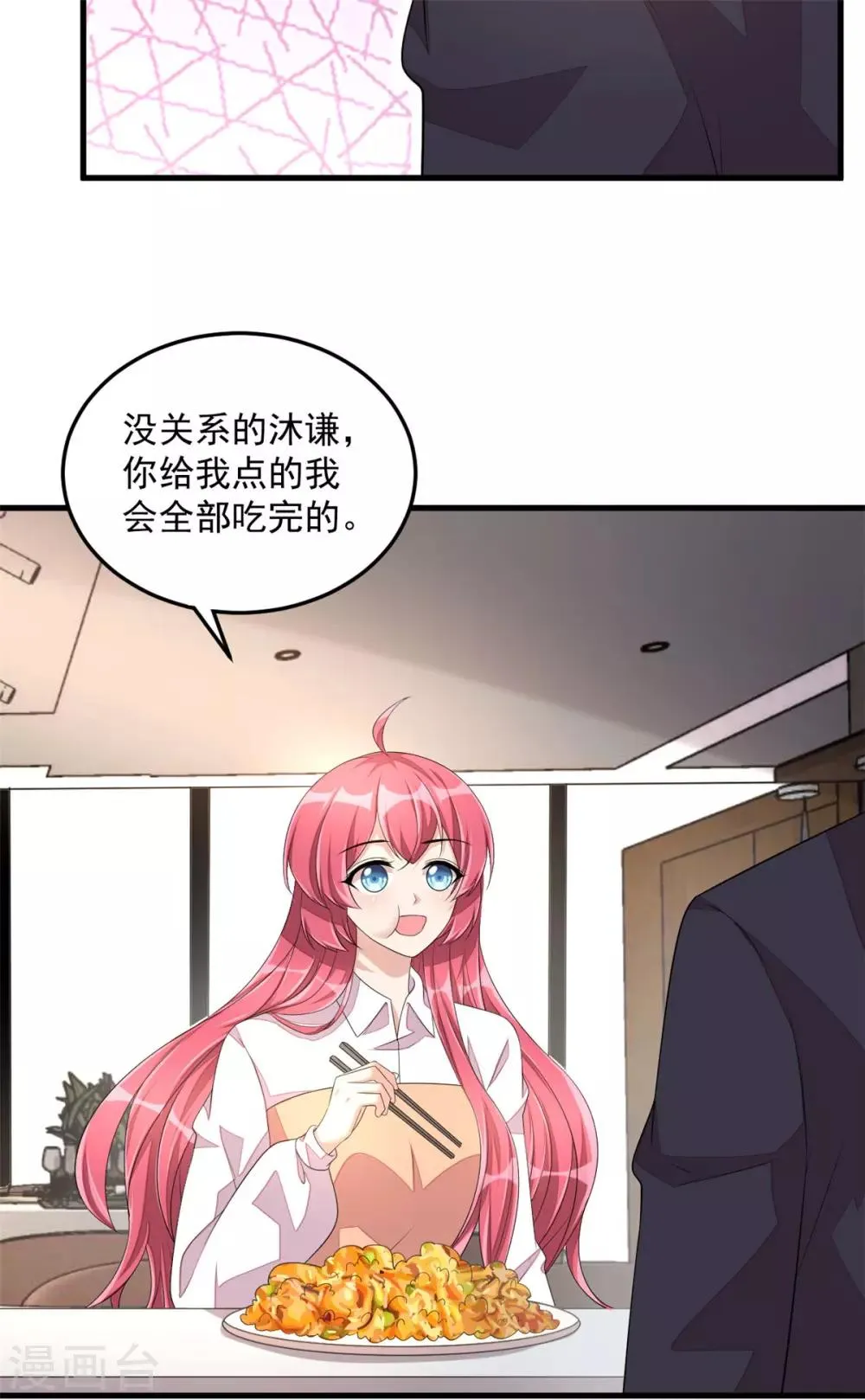 第49话 你别高兴的太早了 第24页