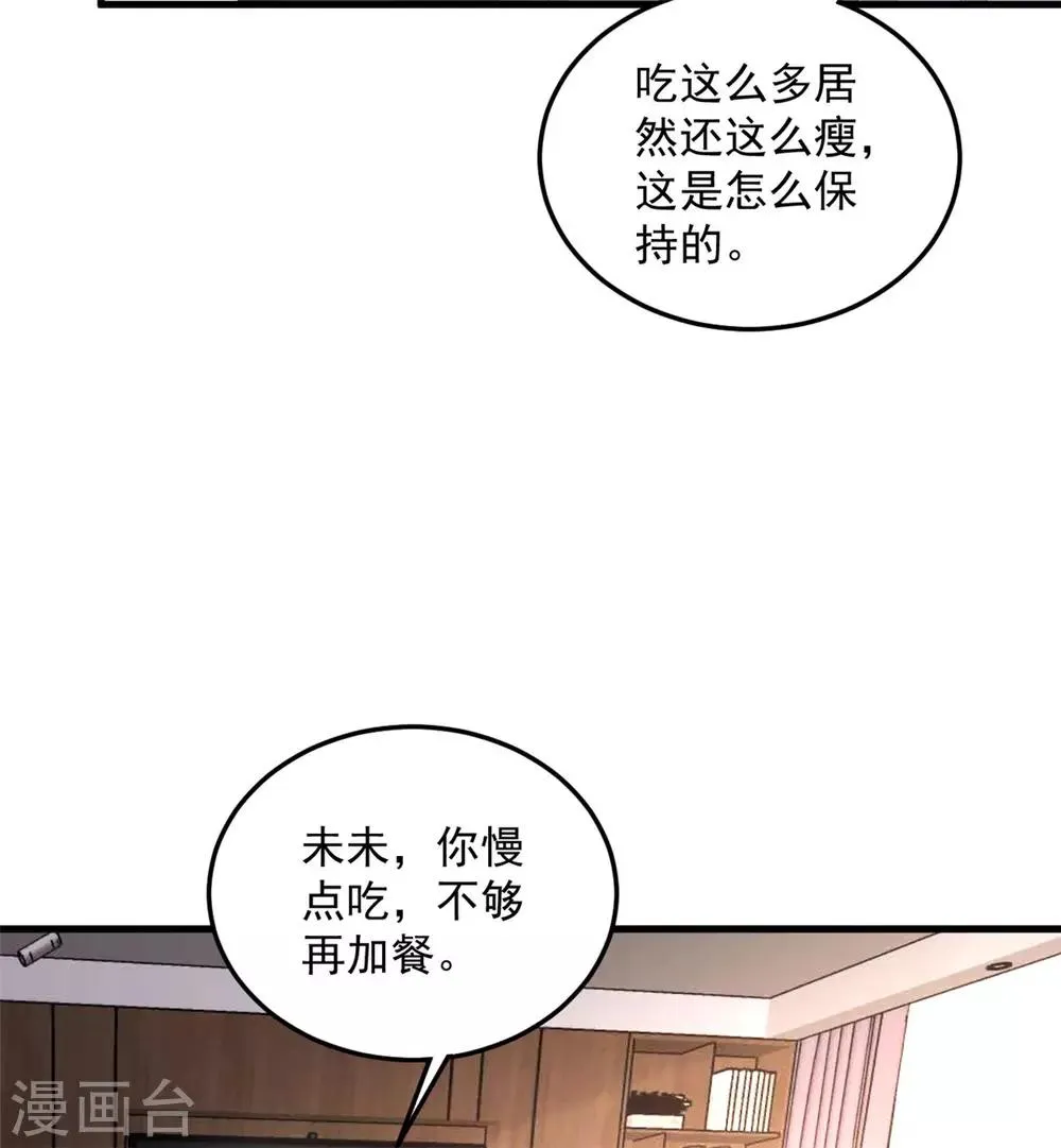 第49话 你别高兴的太早了 第27页