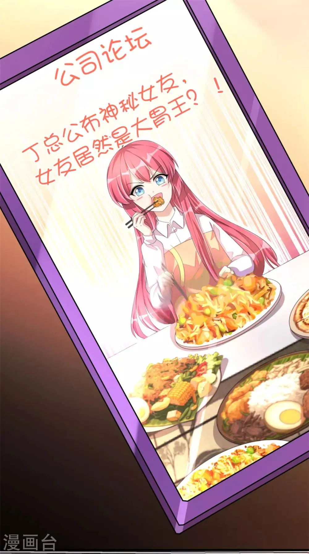 第49话 你别高兴的太早了 第32页