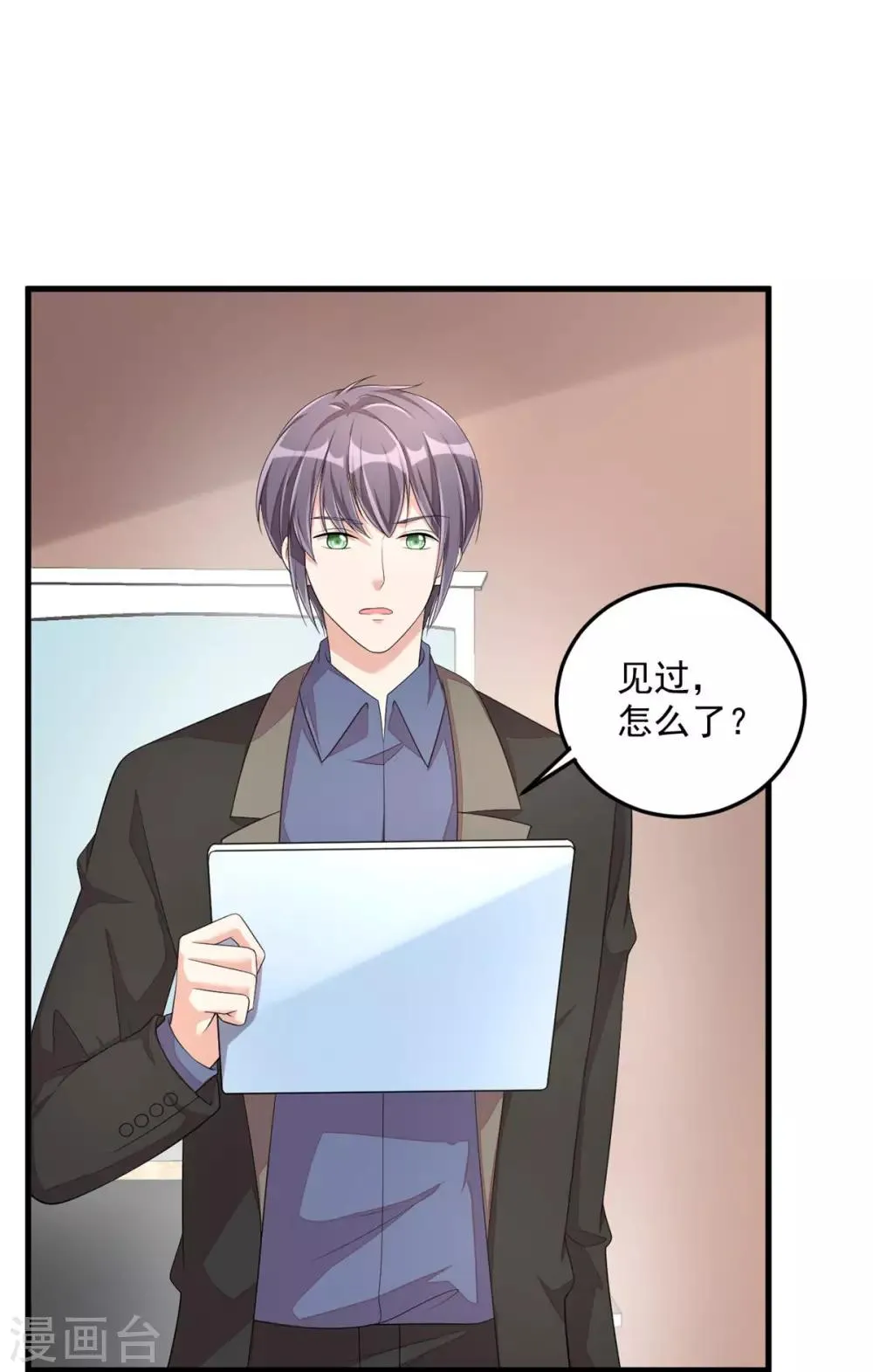 第51话 直播间婆婆狂刷屏 第6页