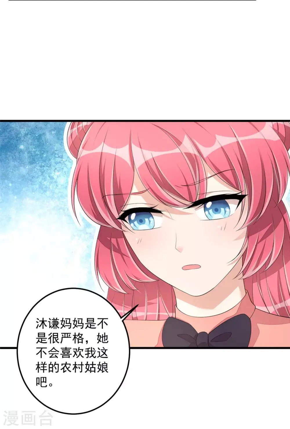 第51话 直播间婆婆狂刷屏 第7页