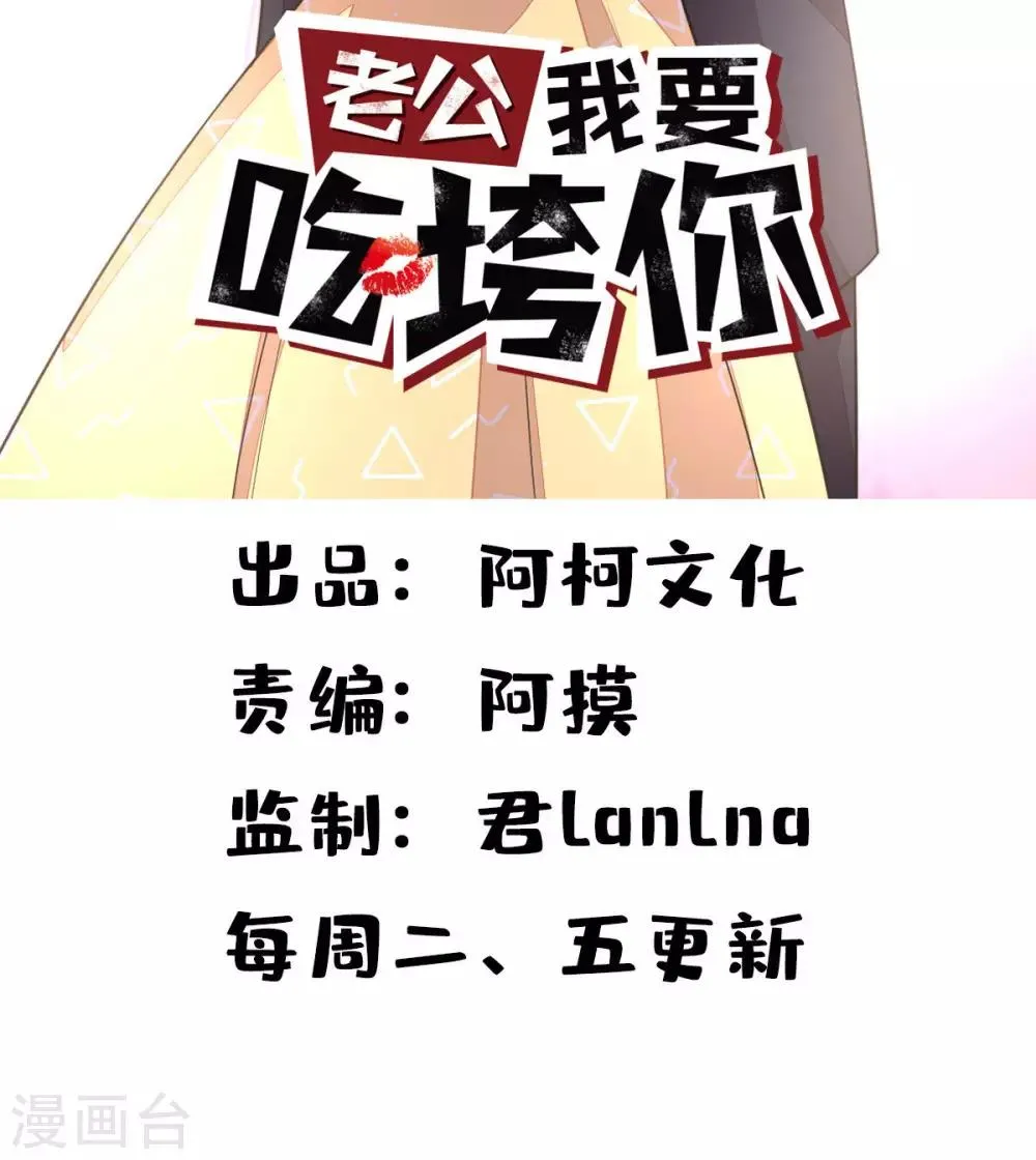 第52话 和婆婆共进晚餐？ 第2页