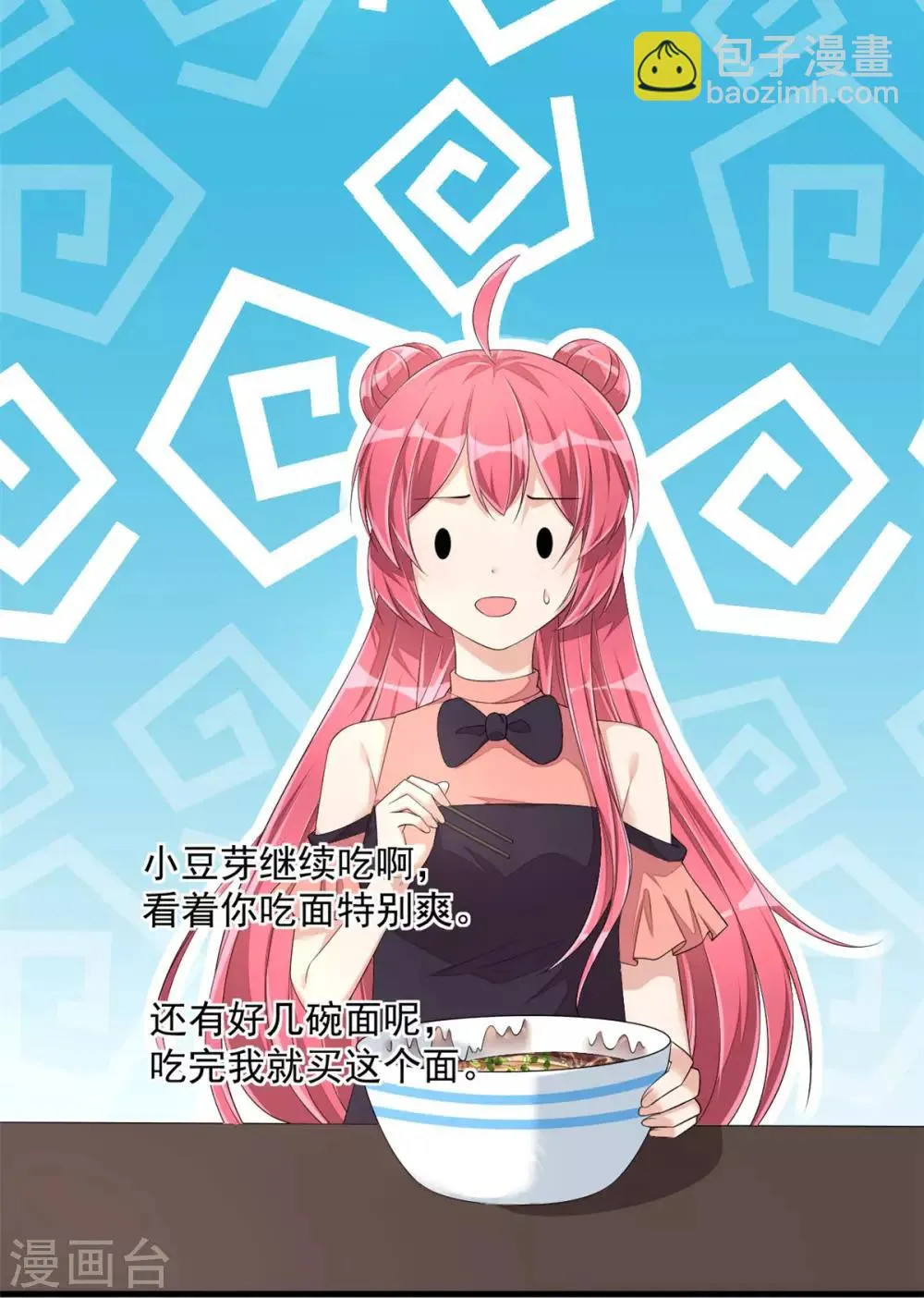 第52话 和婆婆共进晚餐？ 第4页