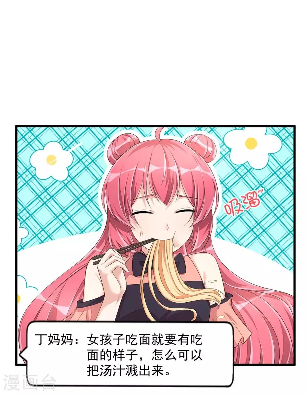 第52话 和婆婆共进晚餐？ 第5页