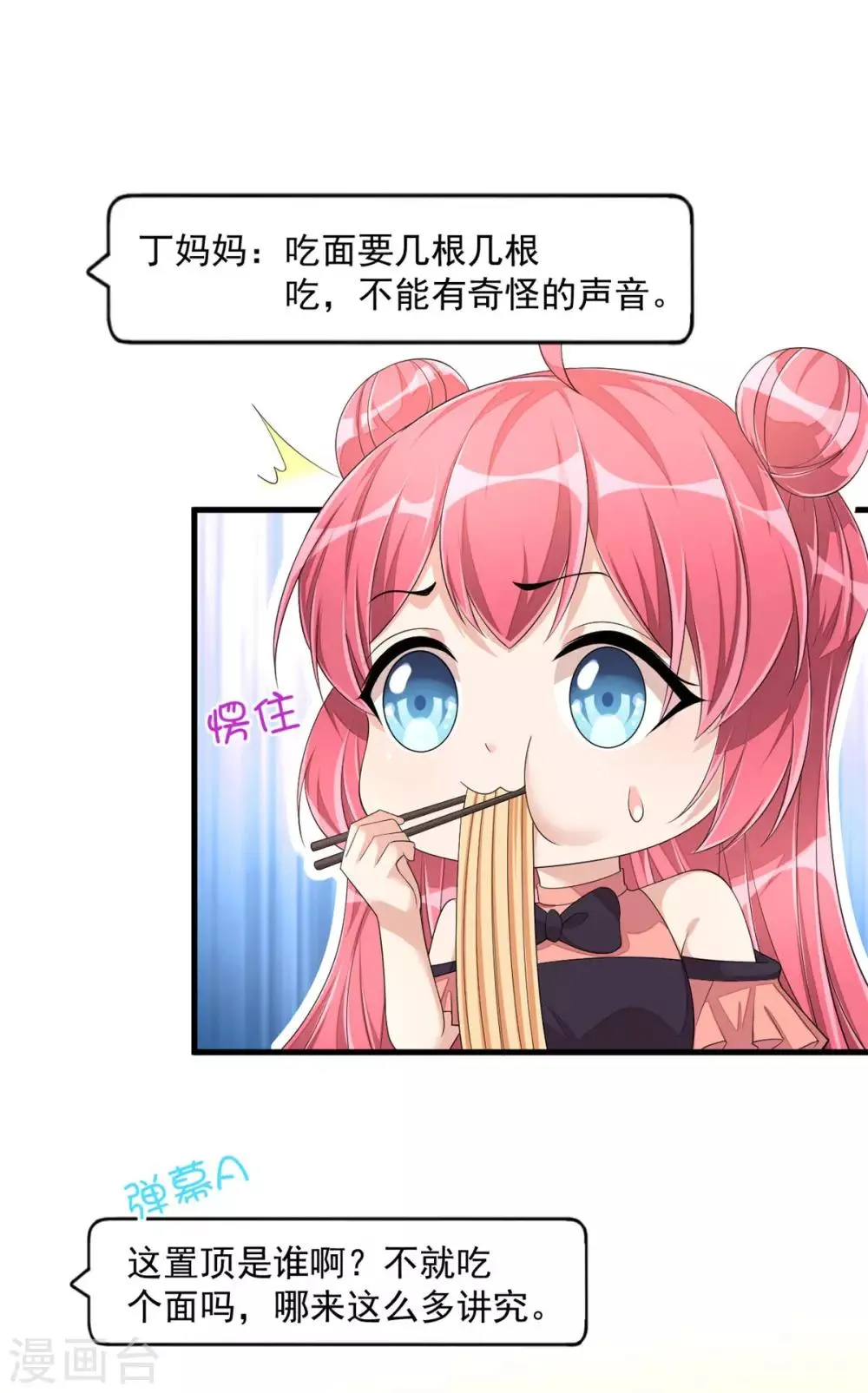 第52话 和婆婆共进晚餐？ 第6页