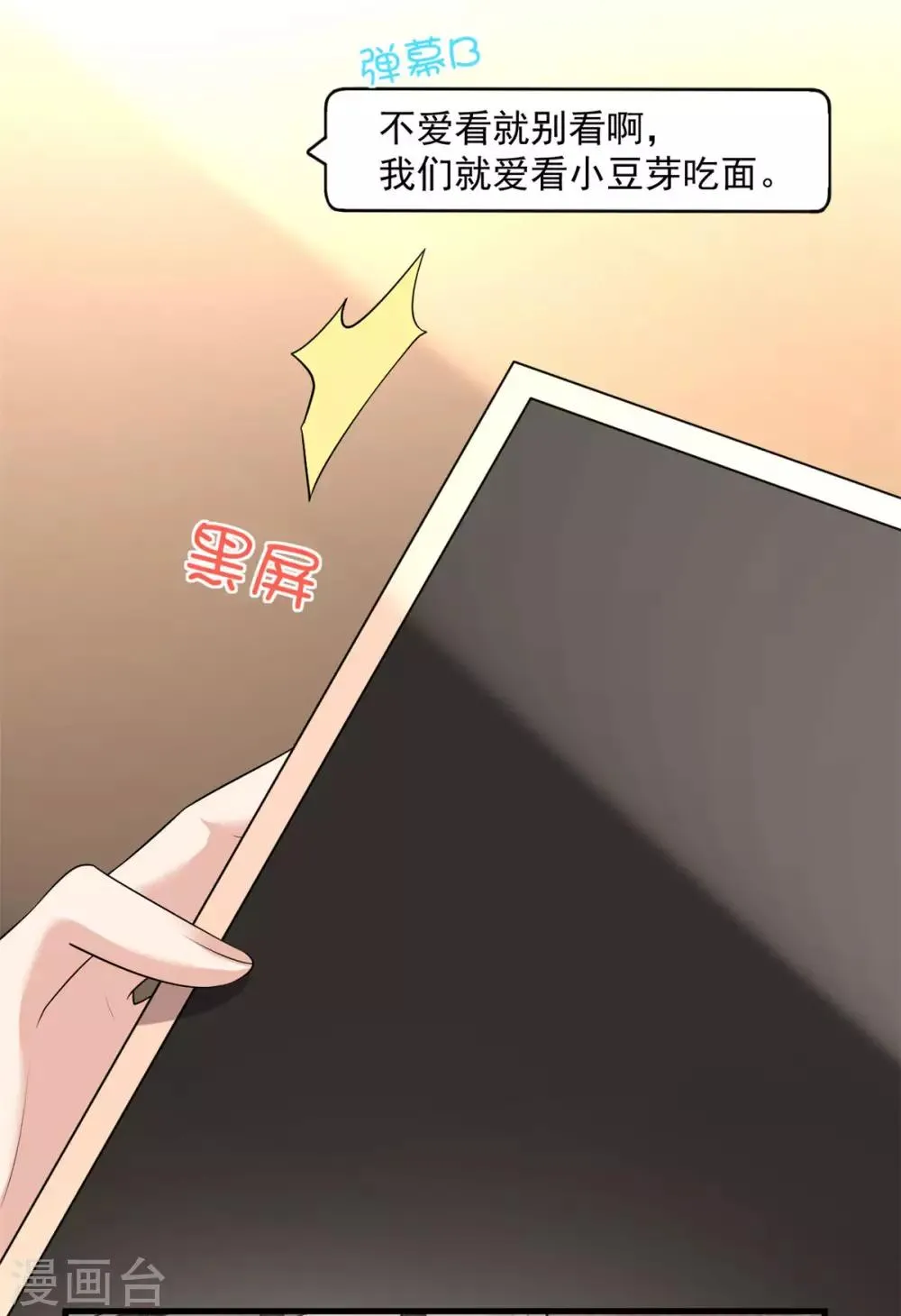 第52话 和婆婆共进晚餐？ 第7页
