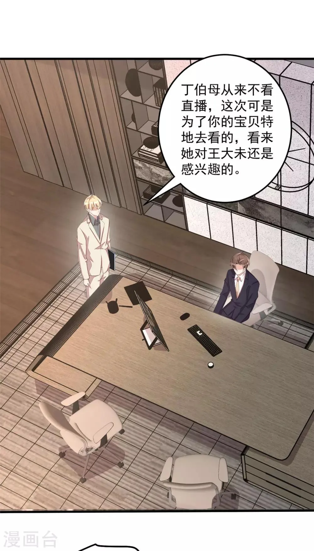 第52话 和婆婆共进晚餐？ 第10页