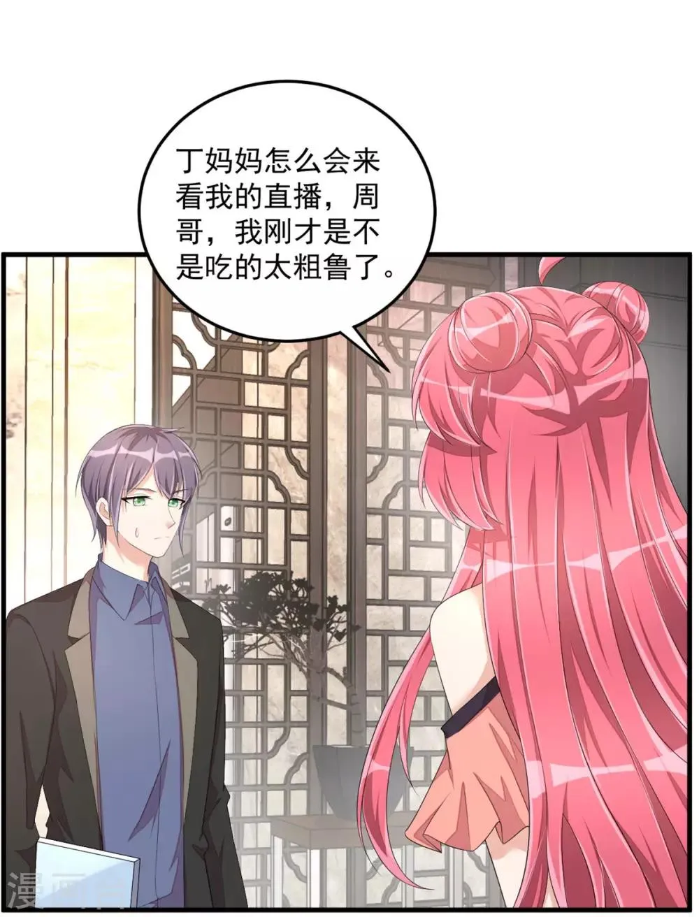 第52话 和婆婆共进晚餐？ 第13页