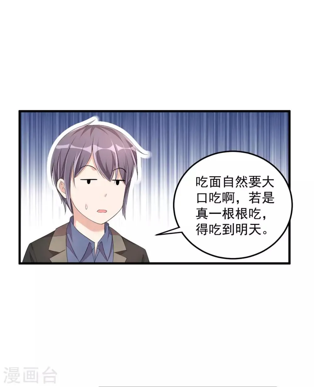 第52话 和婆婆共进晚餐？ 第14页