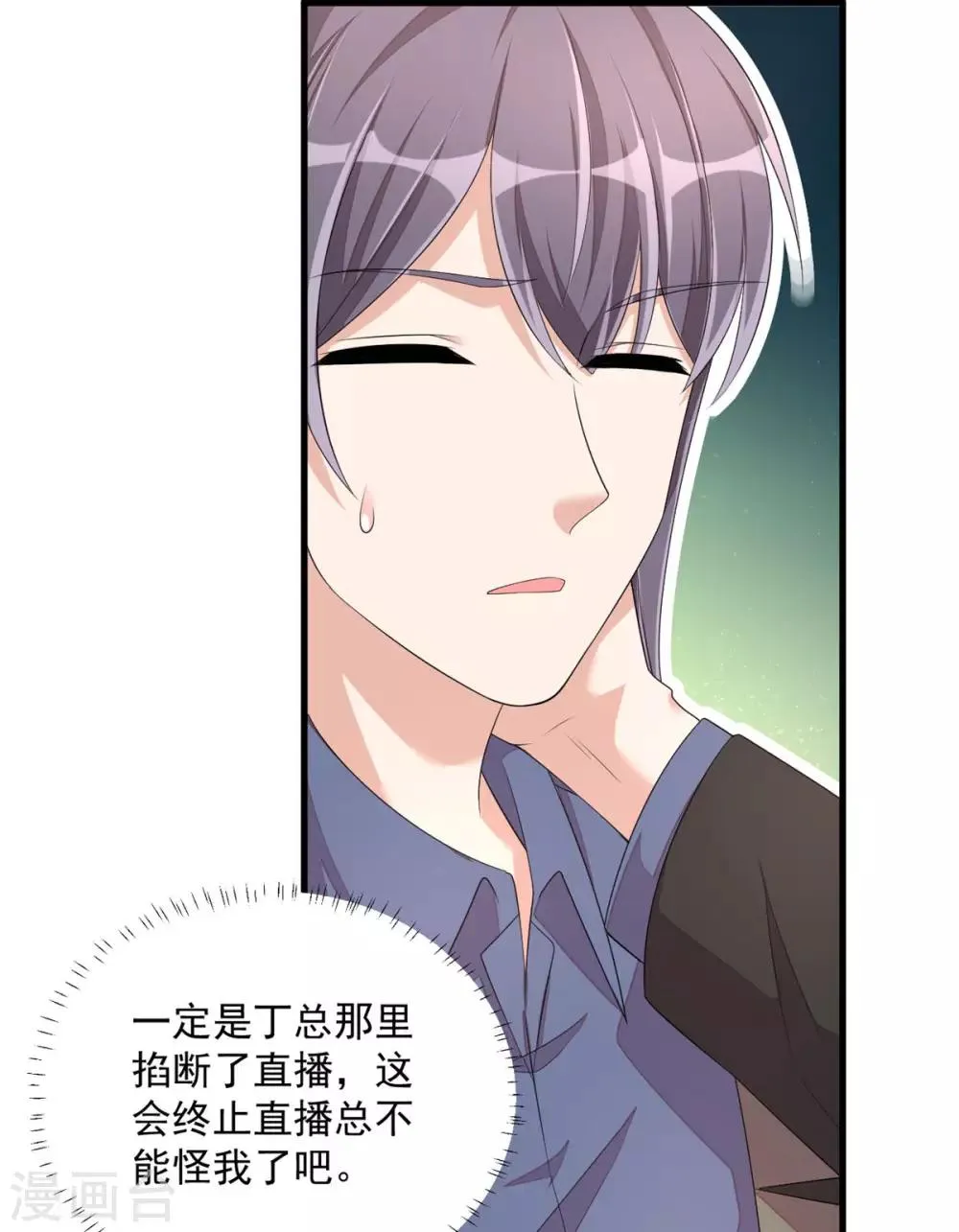 第52话 和婆婆共进晚餐？ 第15页