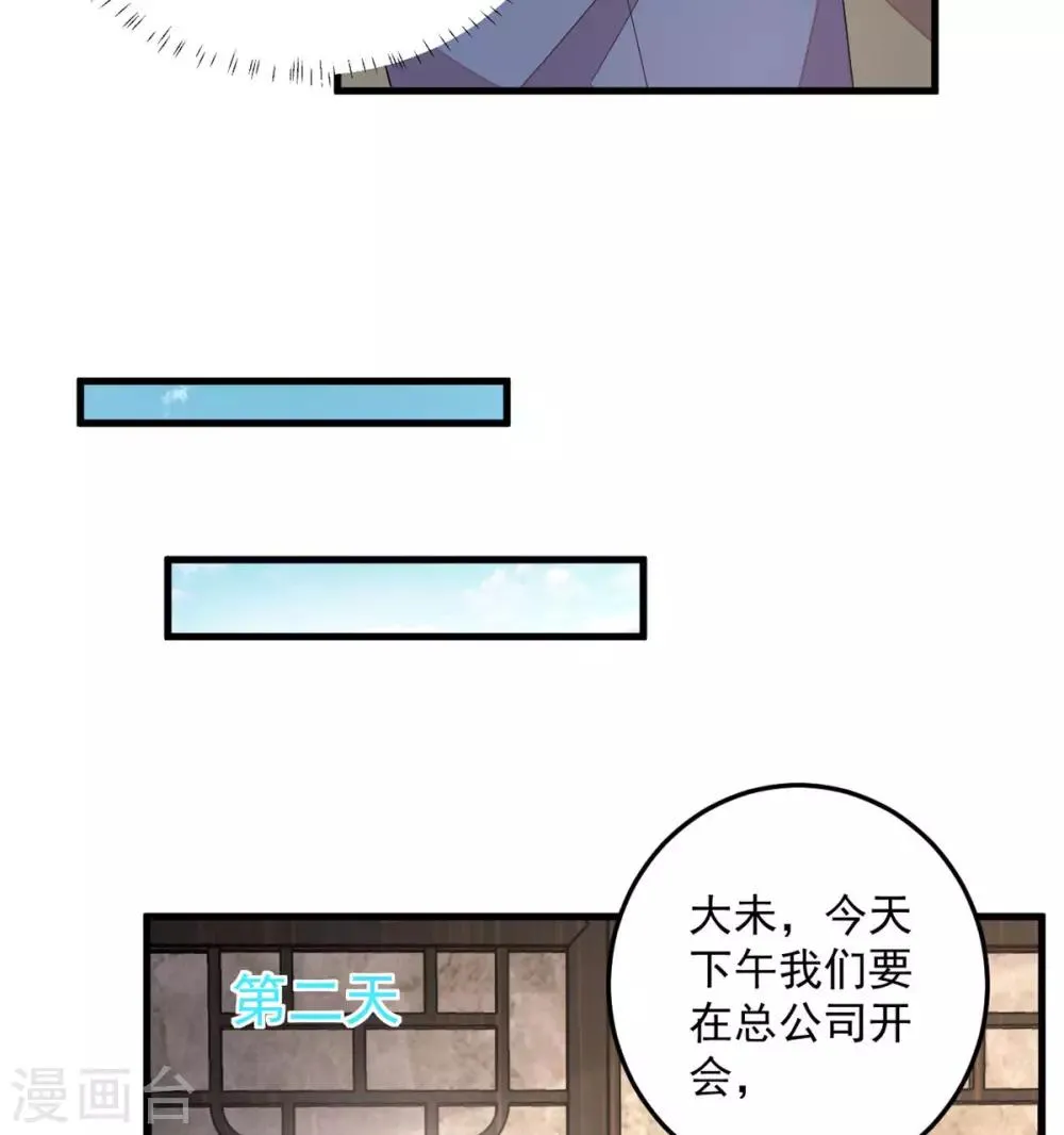 第52话 和婆婆共进晚餐？ 第16页