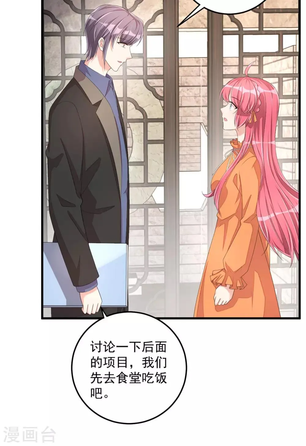 第52话 和婆婆共进晚餐？ 第17页