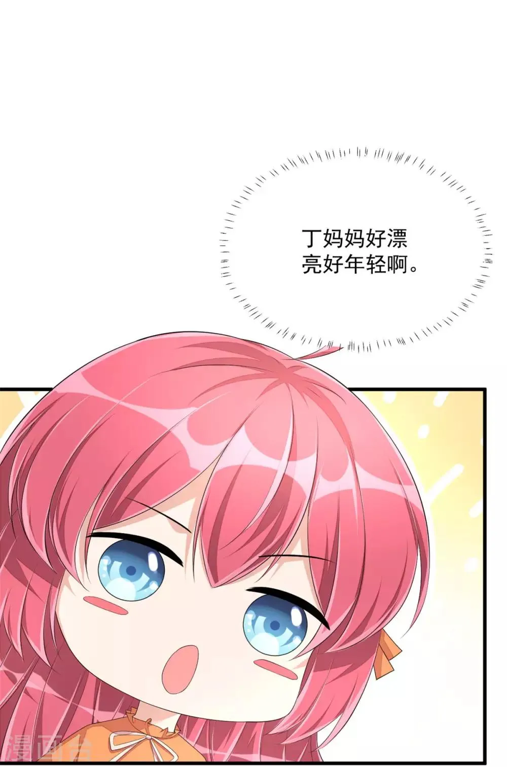第52话 和婆婆共进晚餐？ 第20页