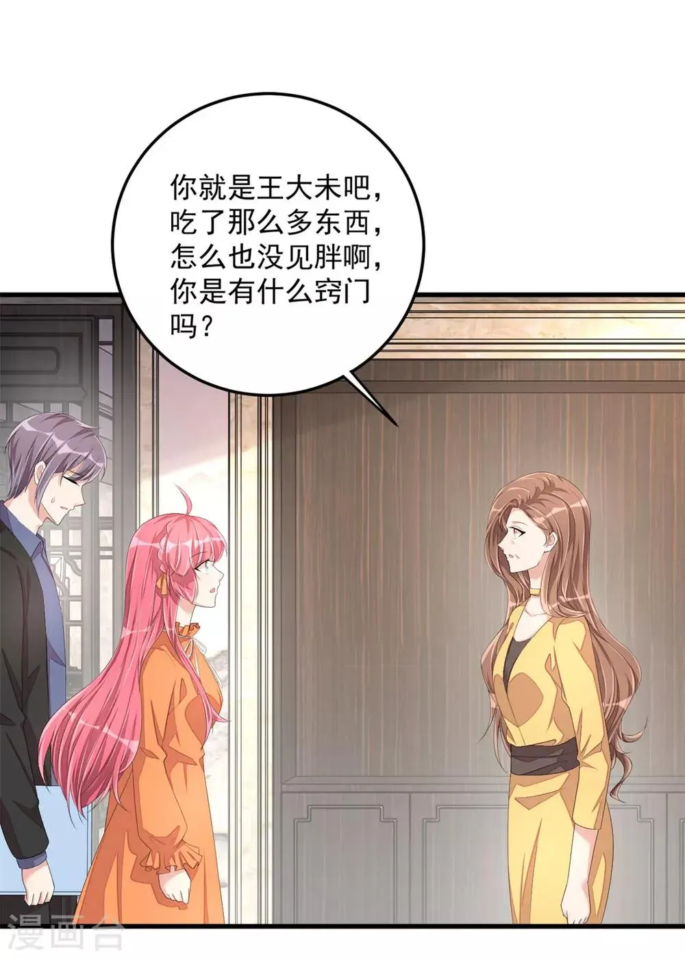第52话 和婆婆共进晚餐？ 第21页