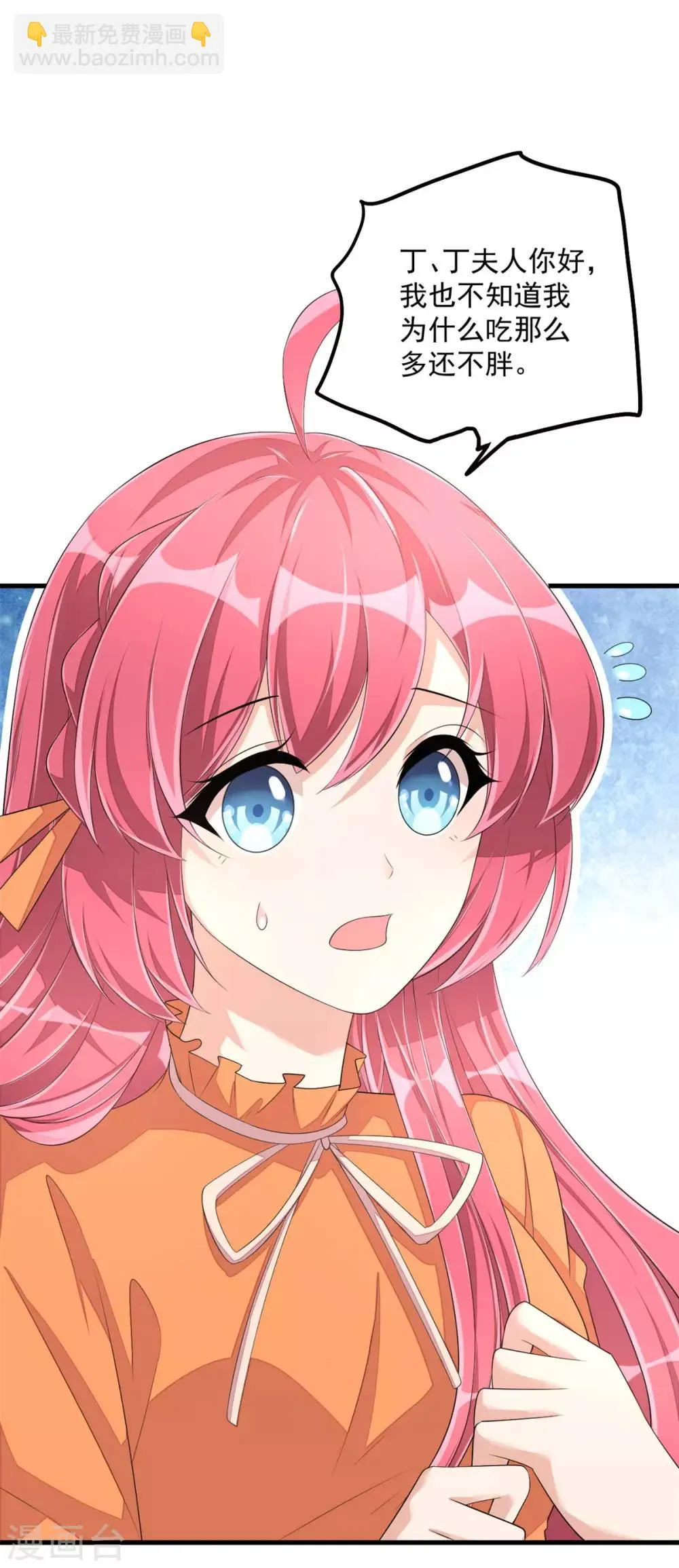 第52话 和婆婆共进晚餐？ 第22页