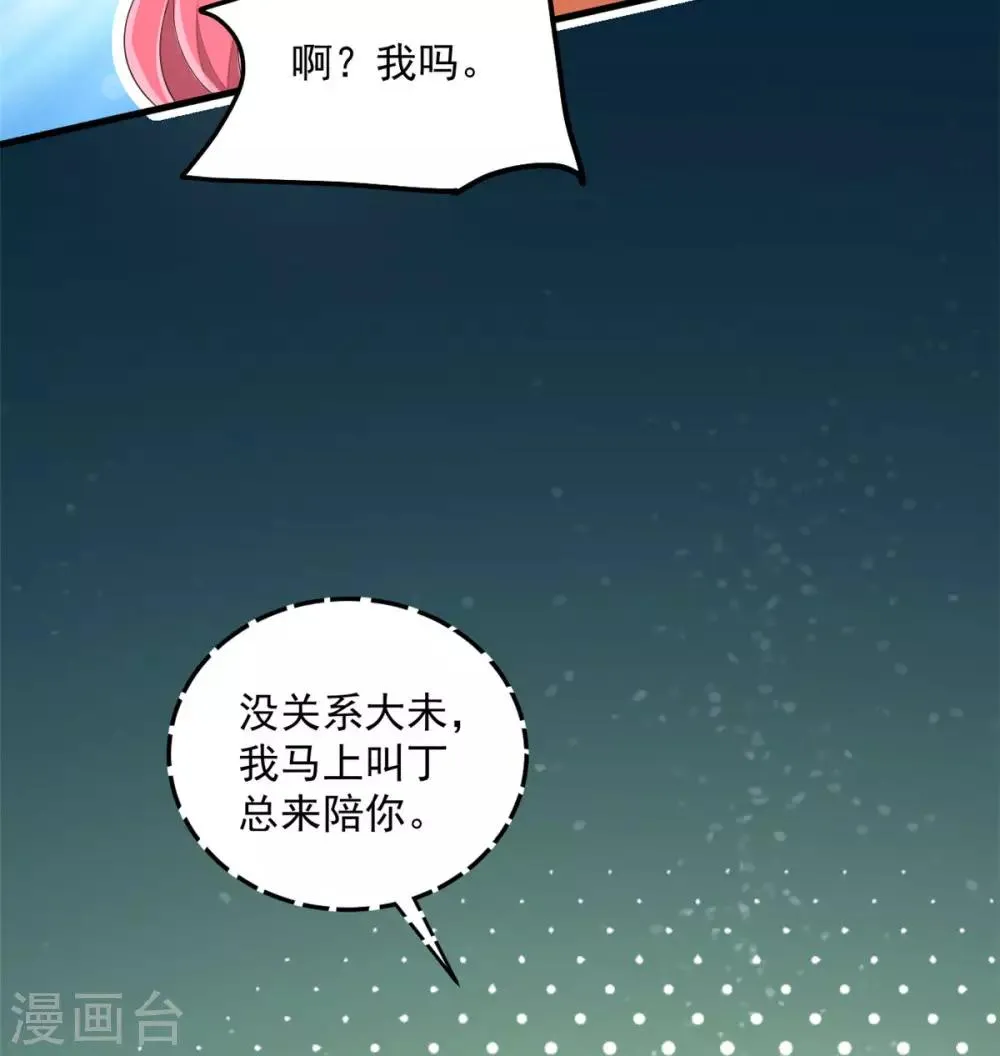 第52话 和婆婆共进晚餐？ 第25页