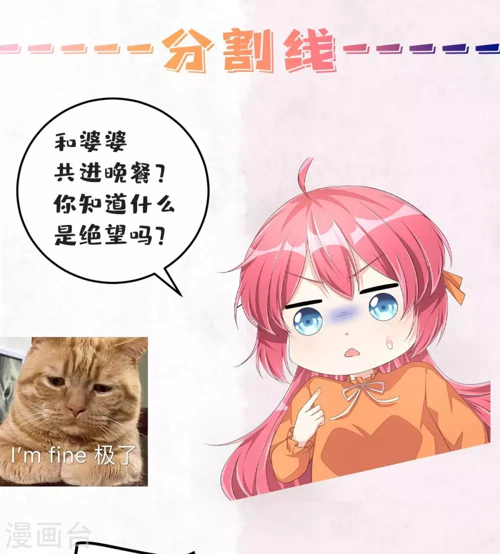 第52话 和婆婆共进晚餐？ 第29页