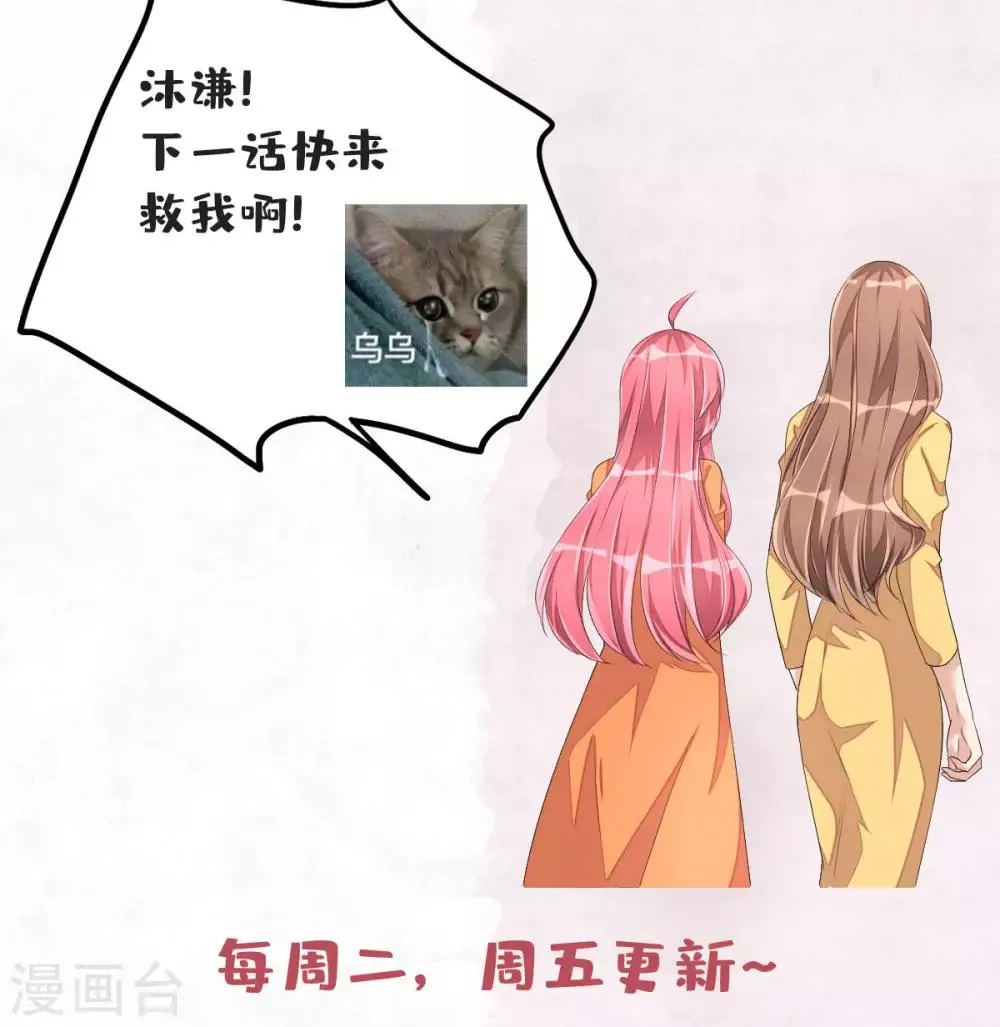 第52话 和婆婆共进晚餐？ 第30页