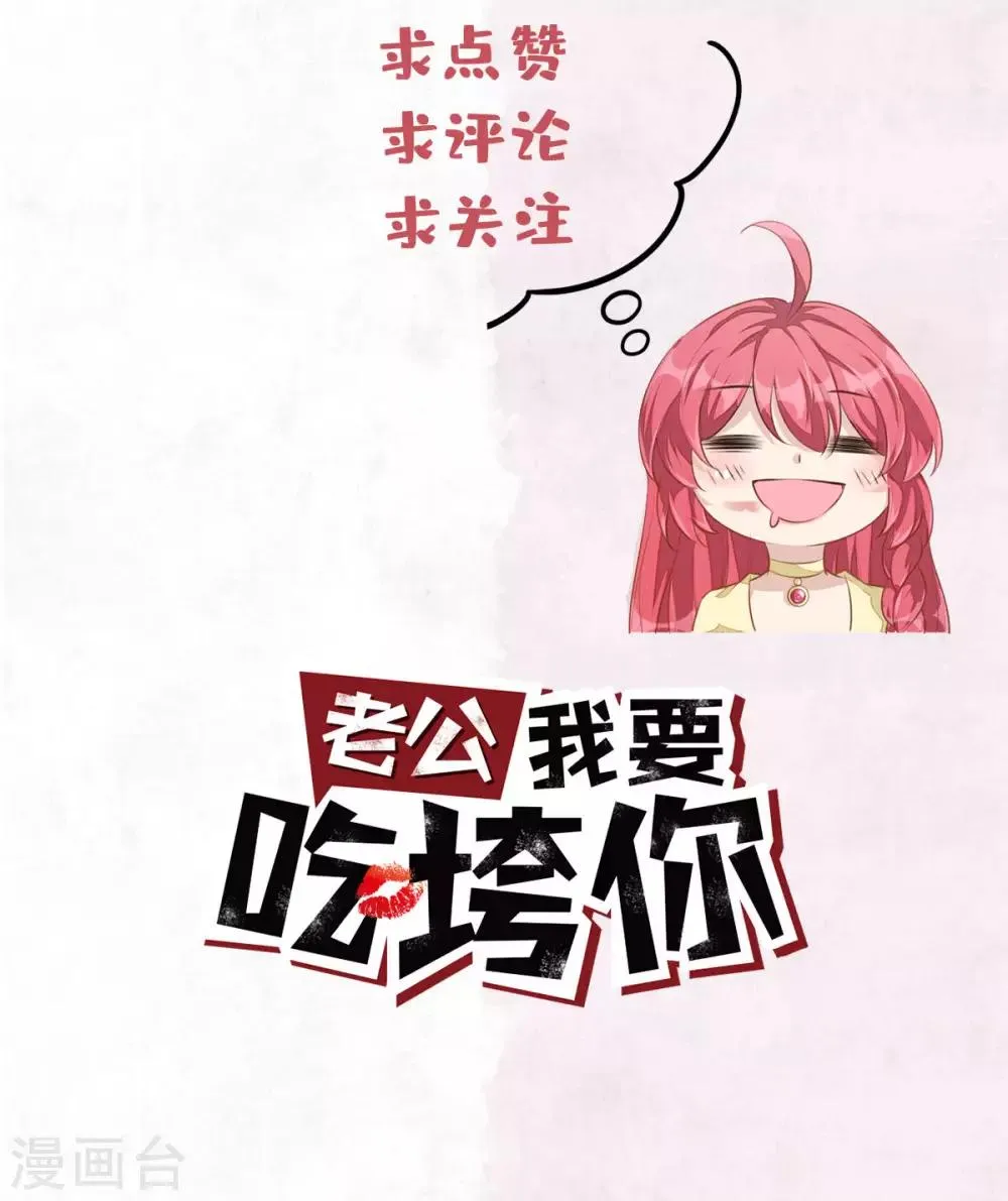 第52话 和婆婆共进晚餐？ 第31页