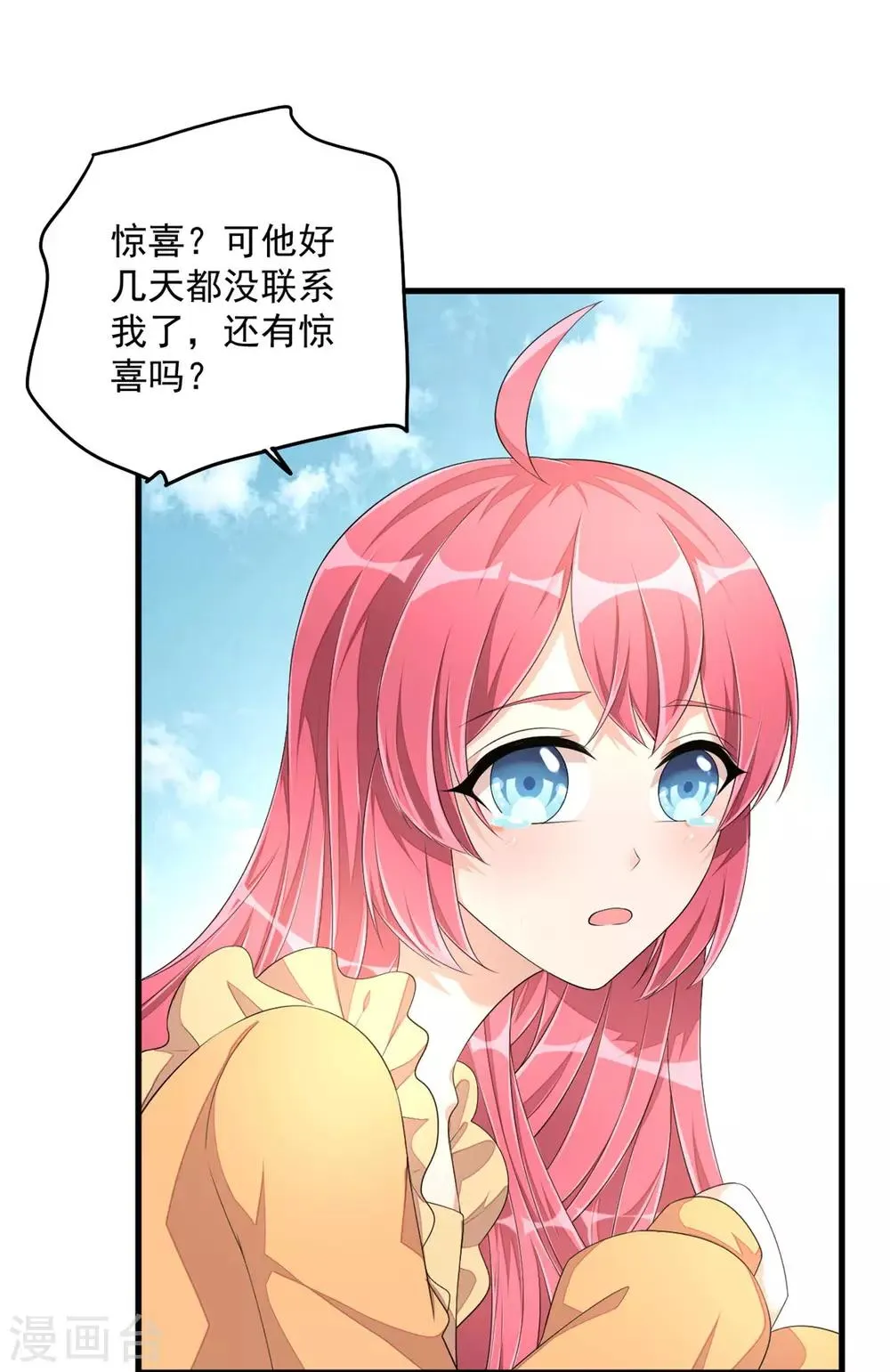 第1季最终话 万水千山，我必与你相伴 第17页