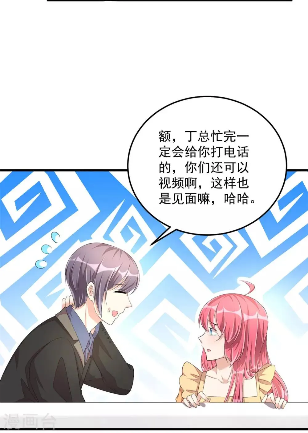 第1季最终话 万水千山，我必与你相伴 第18页