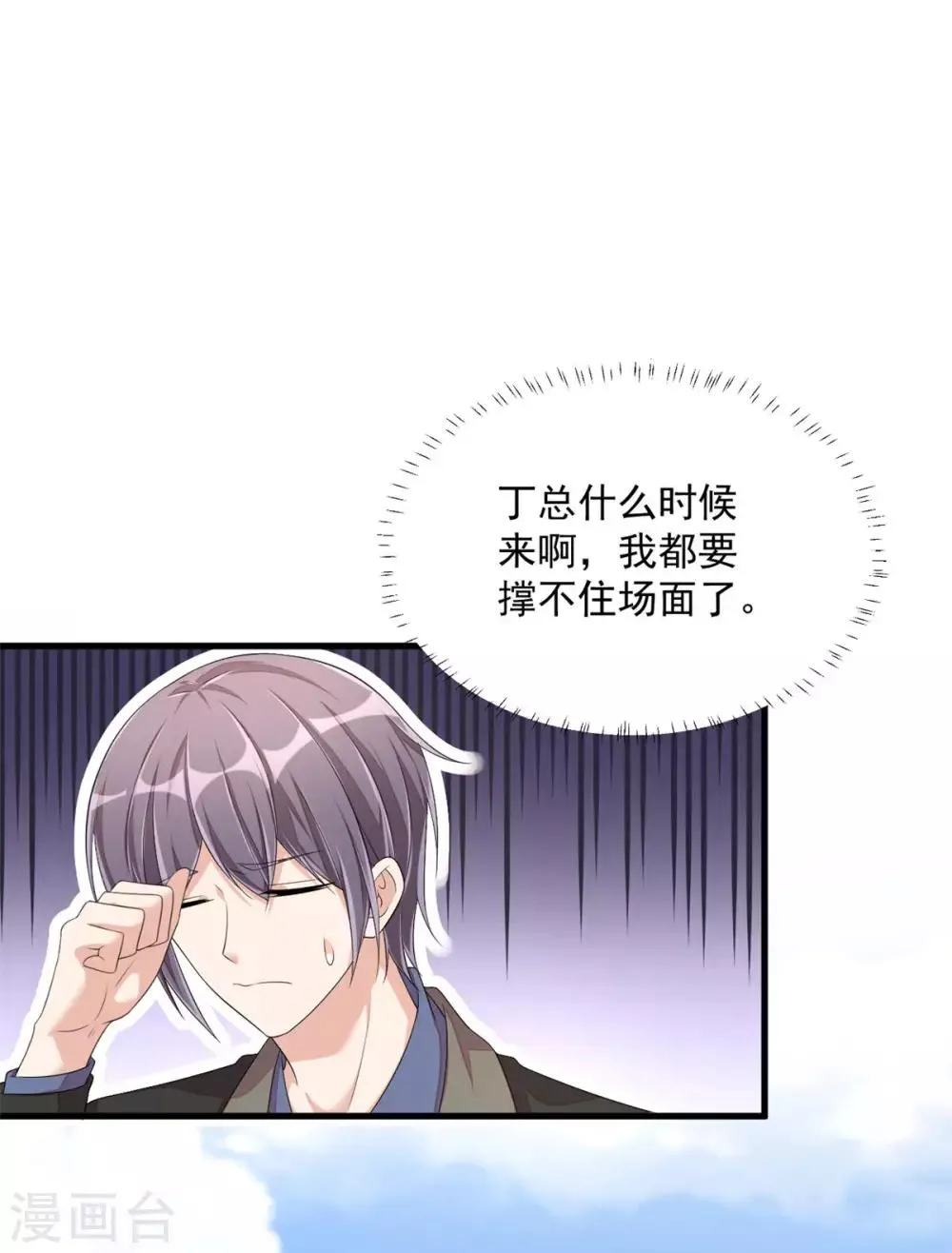 第1季最终话 万水千山，我必与你相伴 第19页