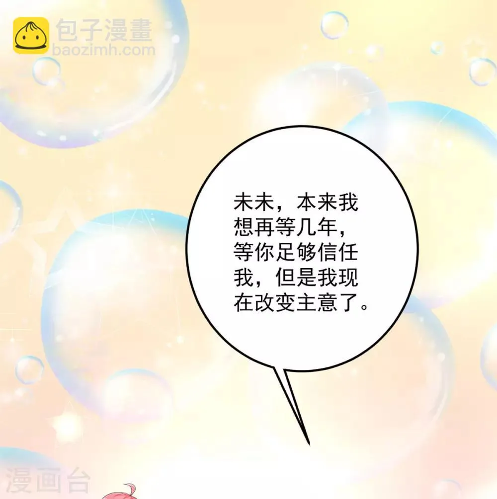 第1季最终话 万水千山，我必与你相伴 第24页