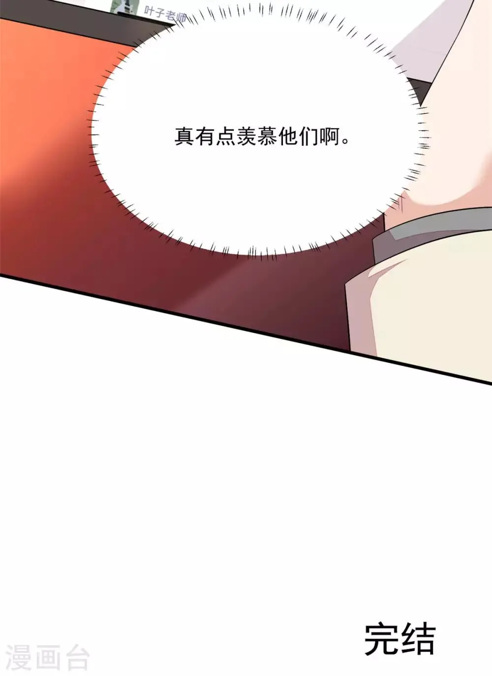 第1季最终话 万水千山，我必与你相伴 第35页