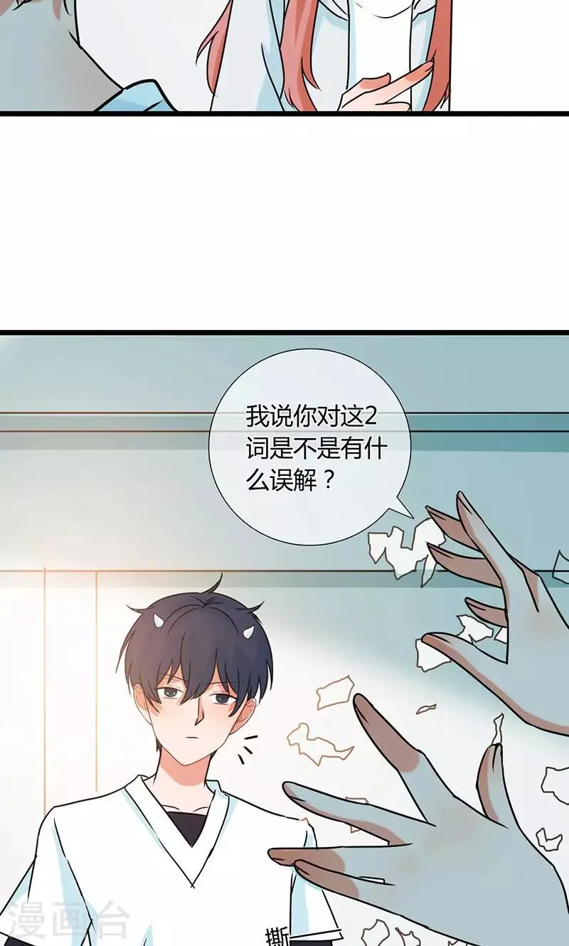 第11话 早安，小恶魔 第28页