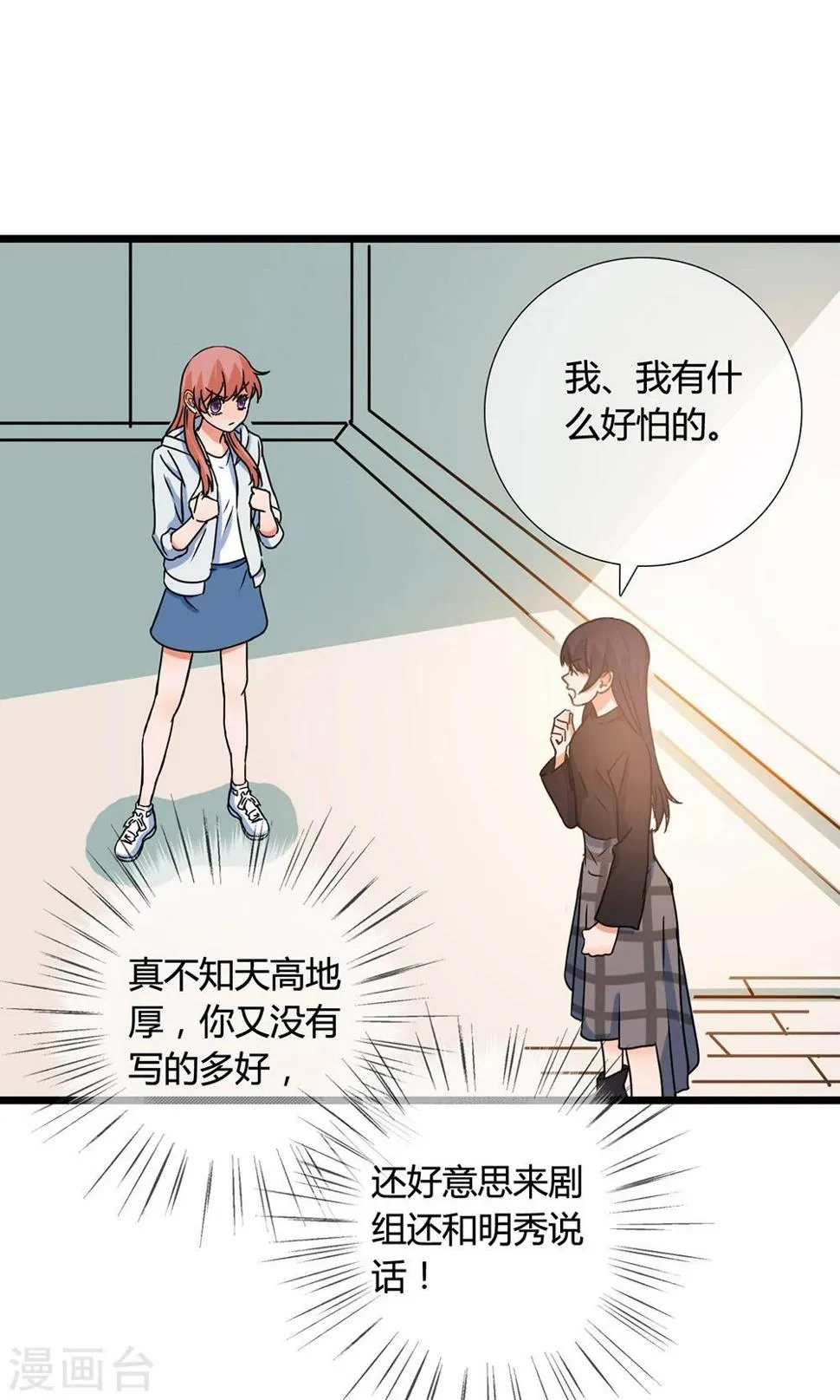 第15话 我才没有黑化 第3页