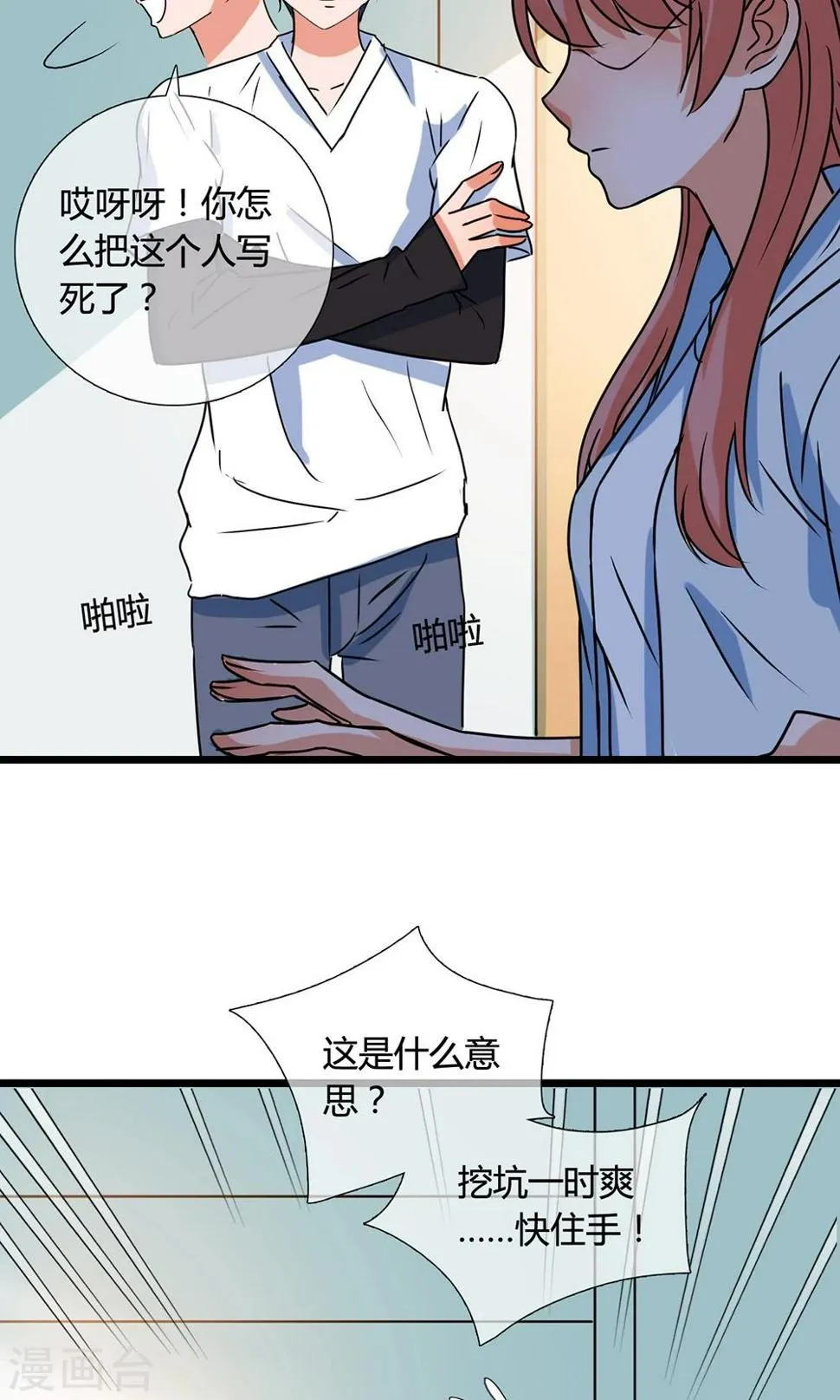第15话 我才没有黑化 第13页