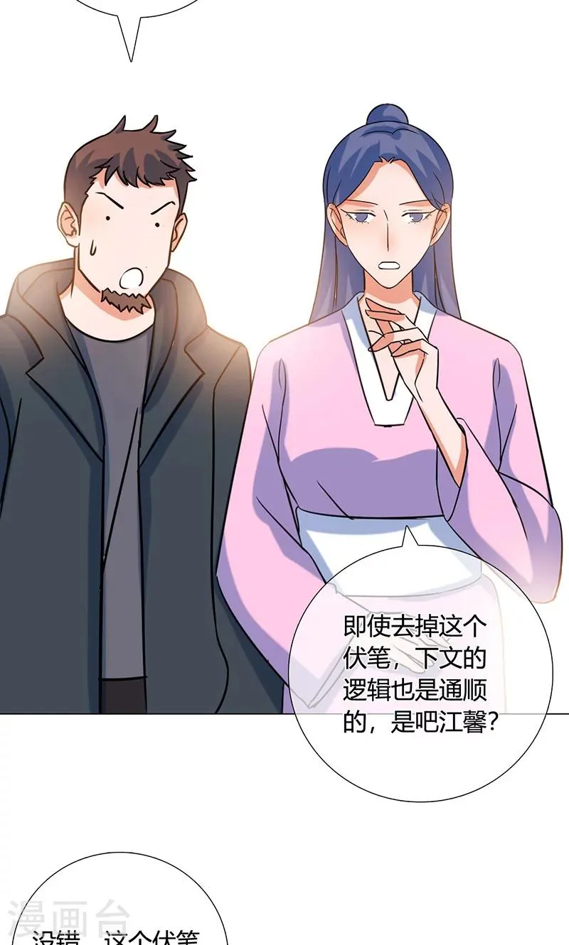 第18话 看穿 第24页