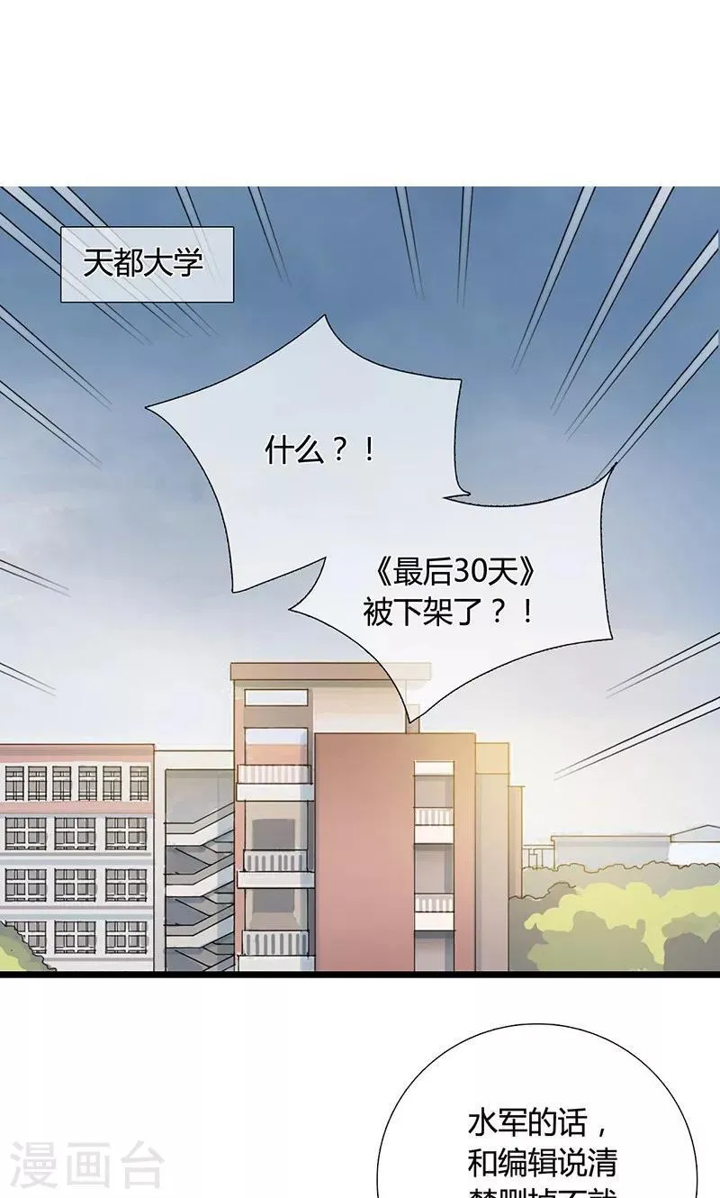 第27话 不再当枪手了 第2页