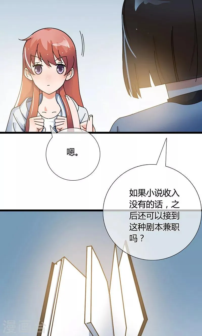 第27话 不再当枪手了 第7页