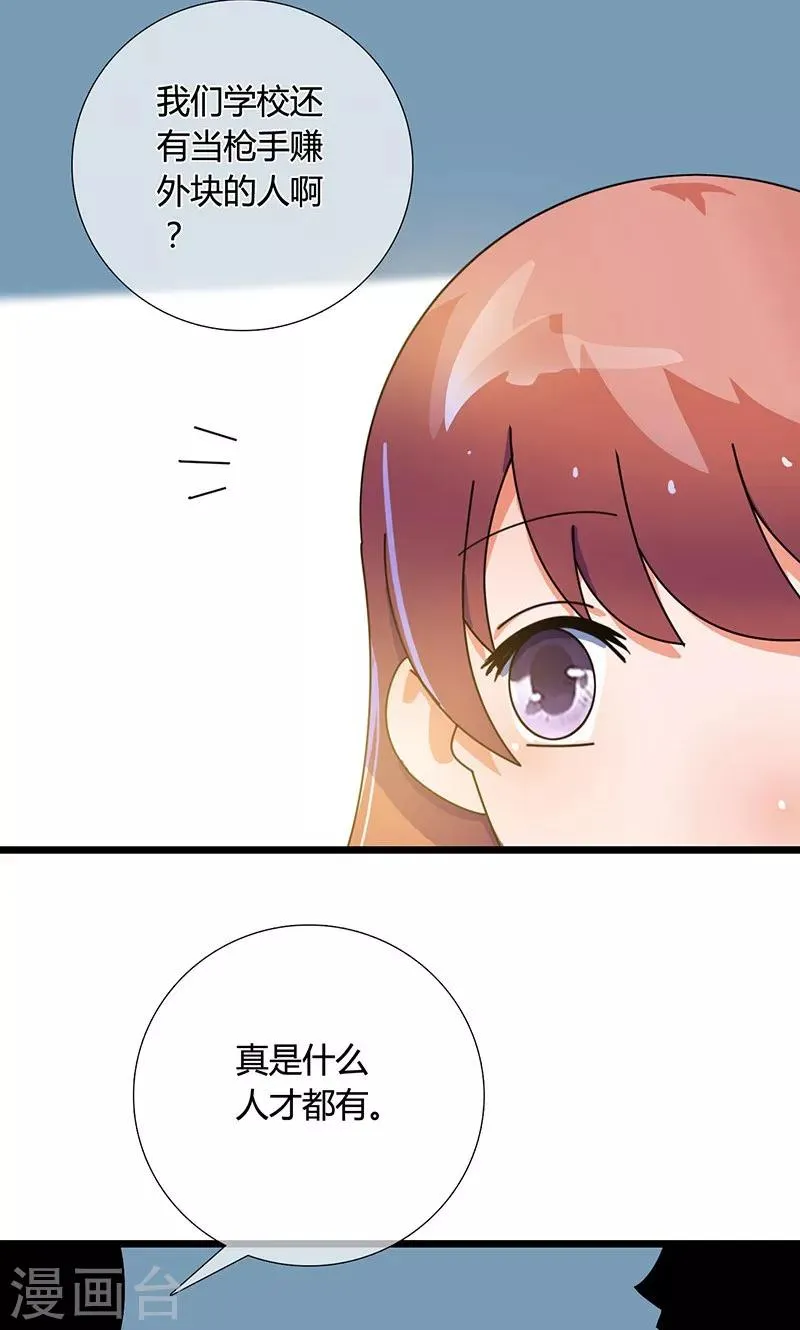 第27话 不再当枪手了 第19页