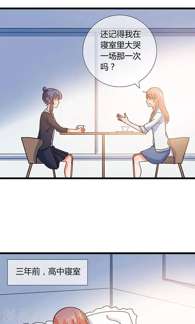 第29话 旧事重提 第18页