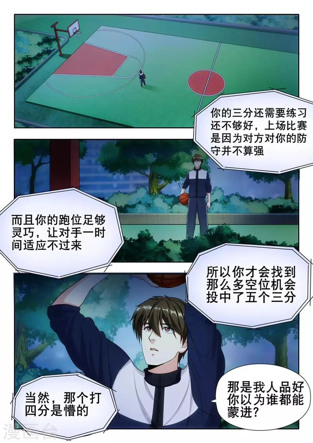 第12话 第3页