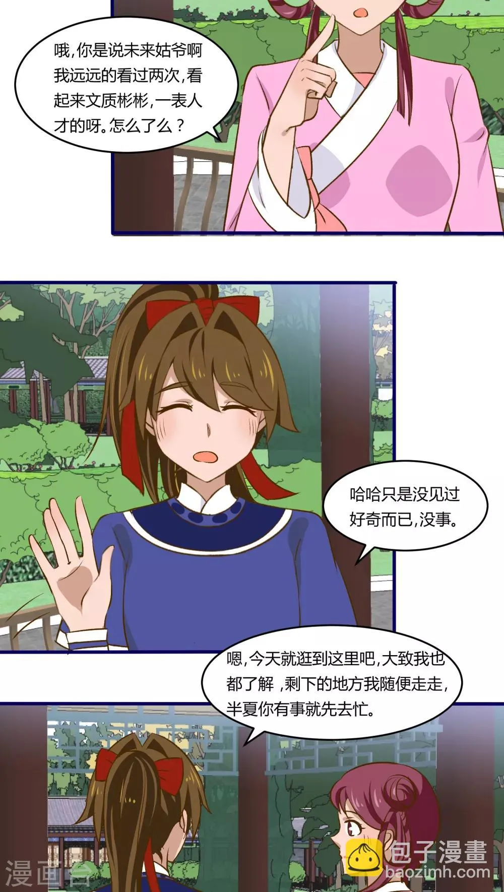 第25话 第10页