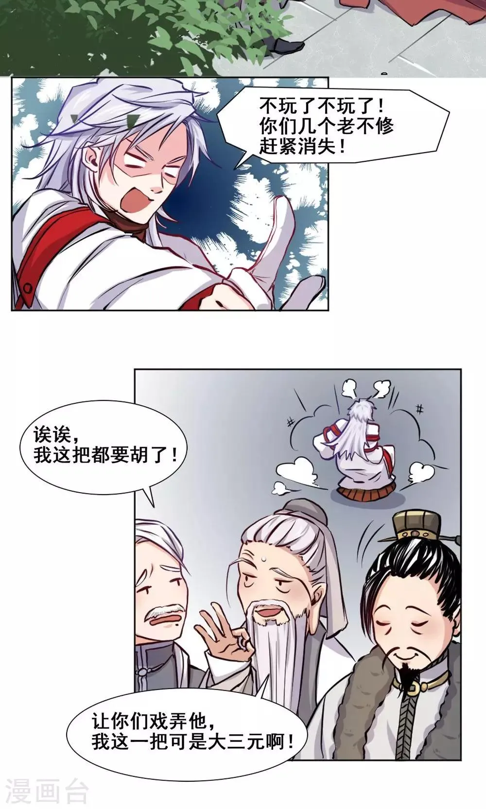 第1话 佛系月老 第13页