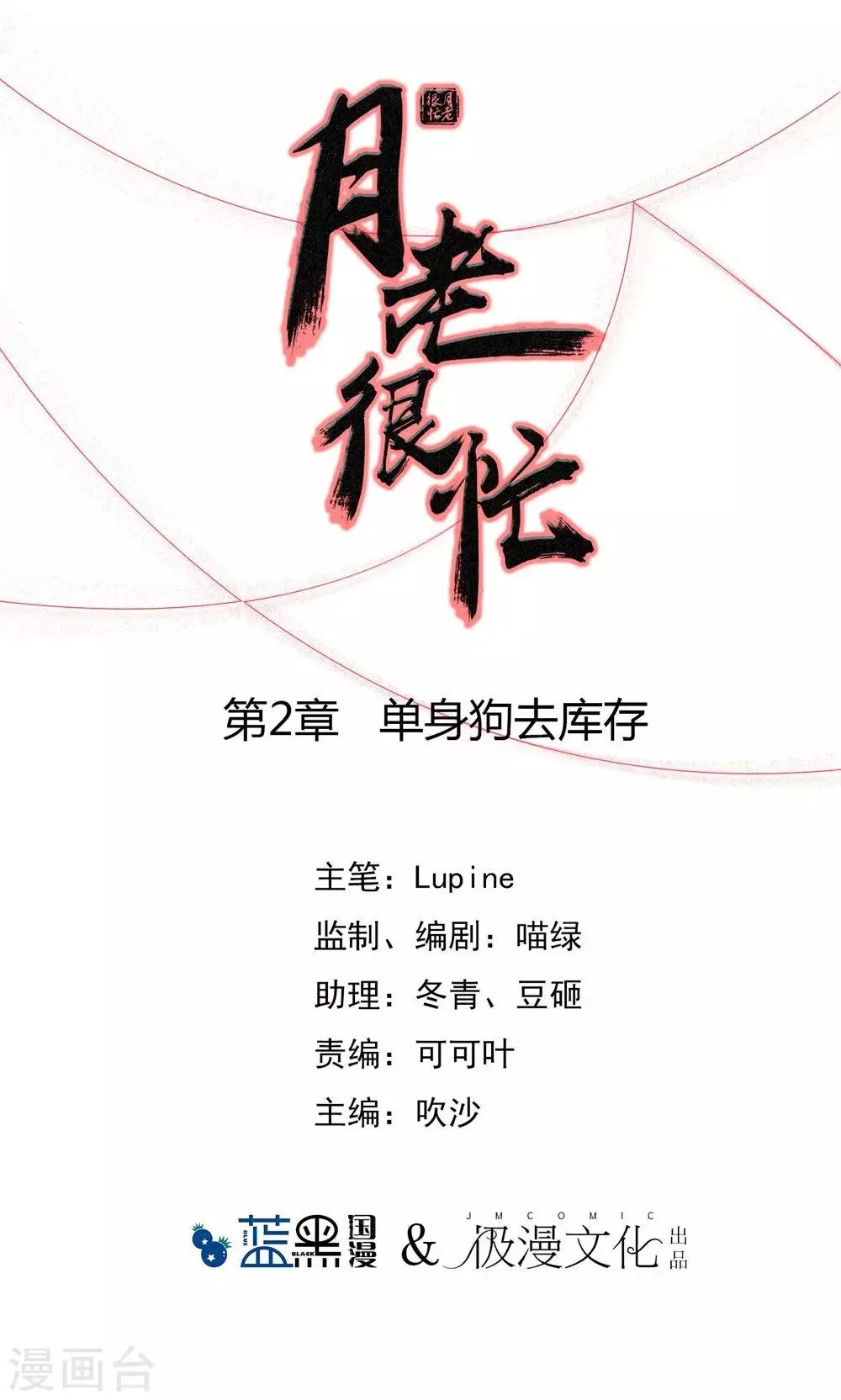 第2话 单身狗去库存 第1页