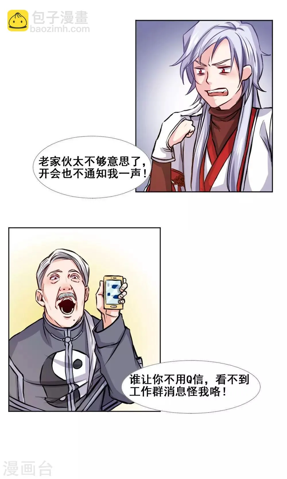 第2话 单身狗去库存 第8页