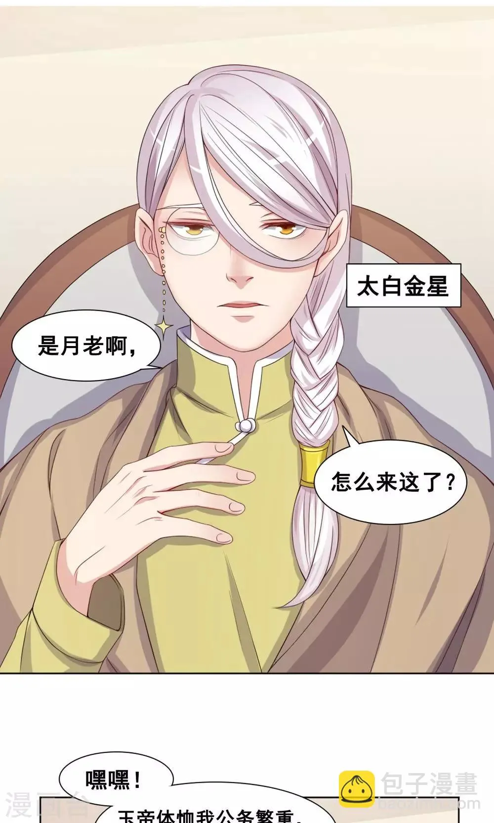 第3话 人力资源部 第8页