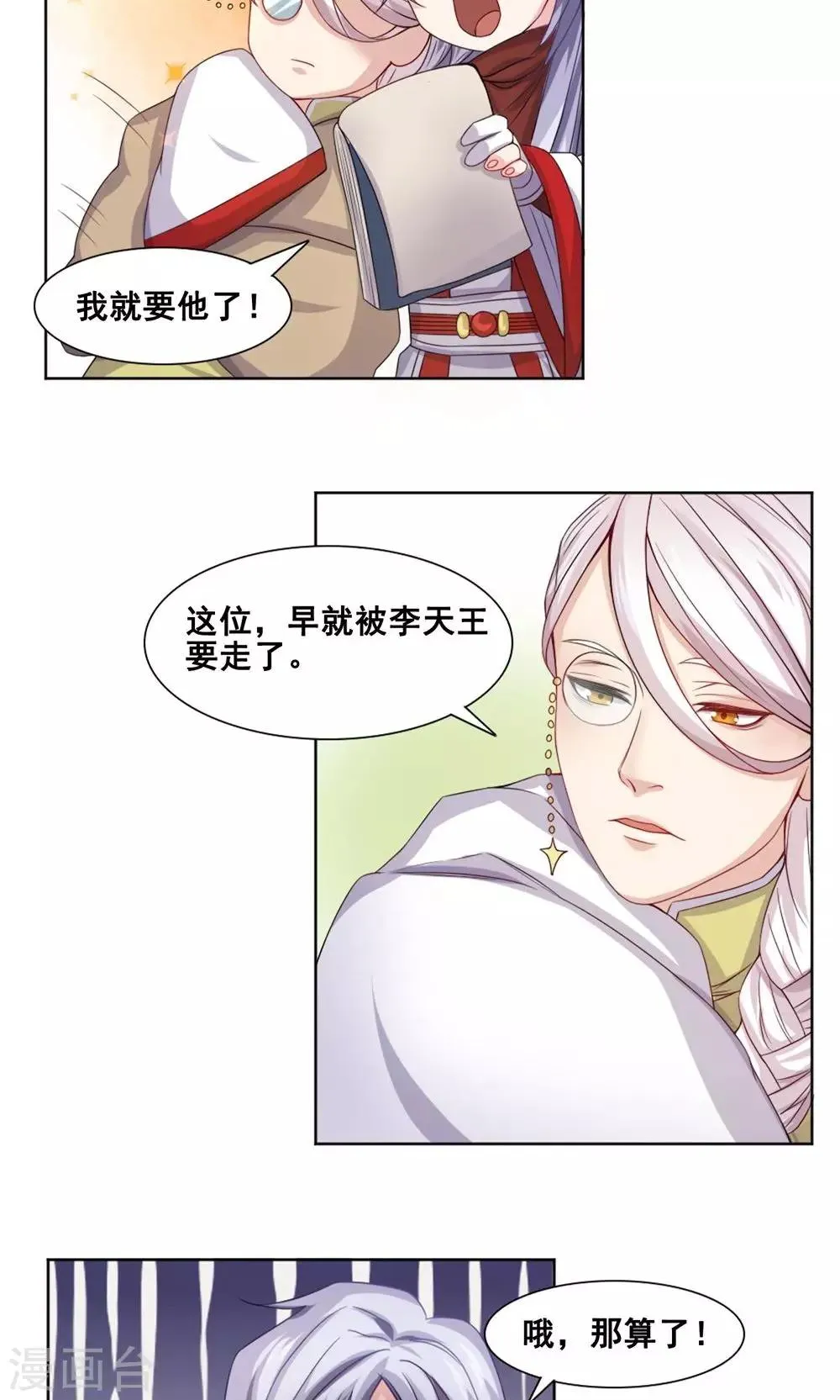 第3话 人力资源部 第11页