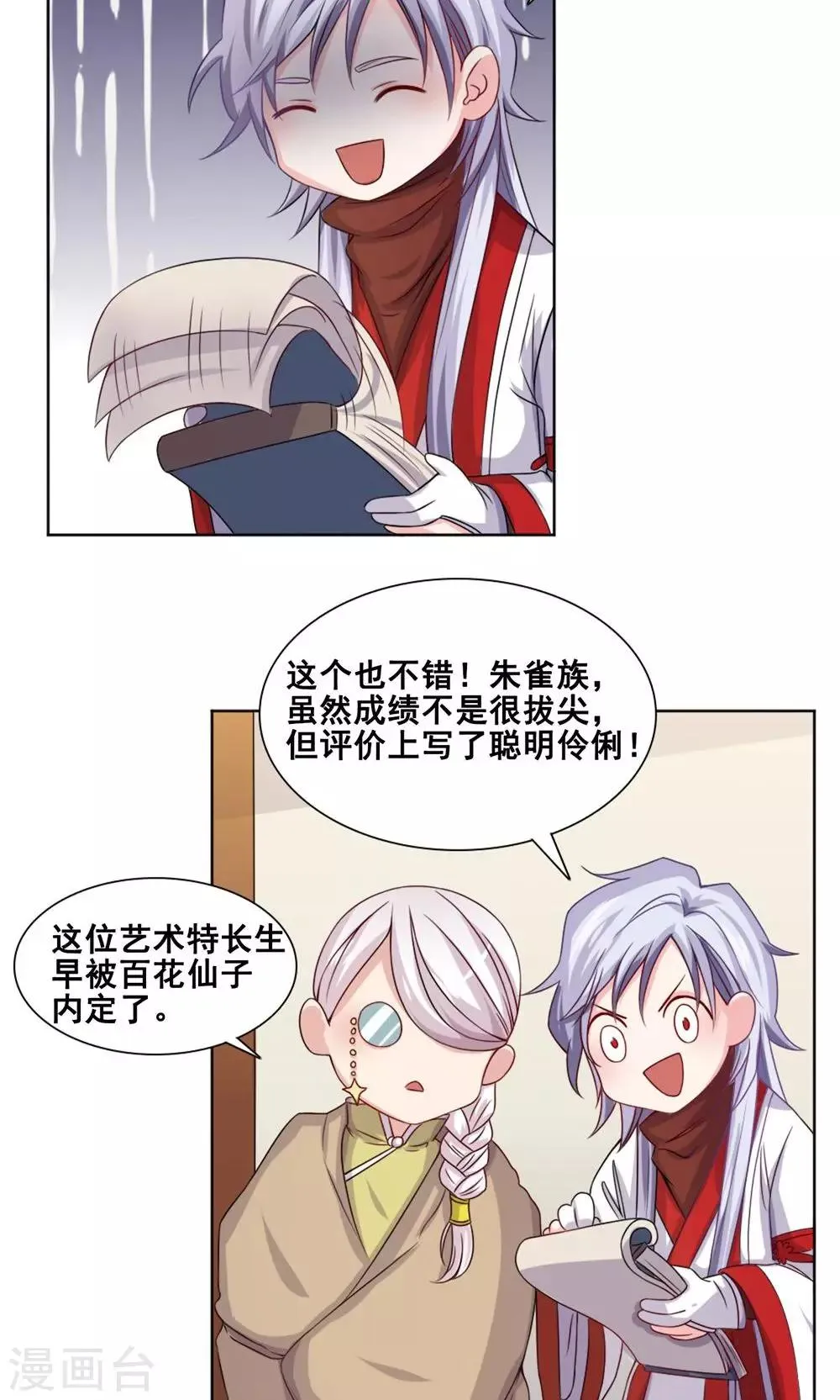 第3话 人力资源部 第12页