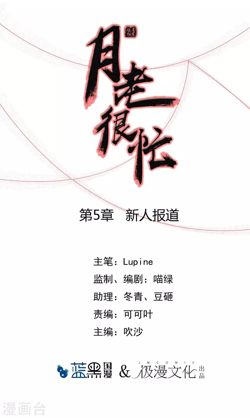 第5话 新人报道 第1页