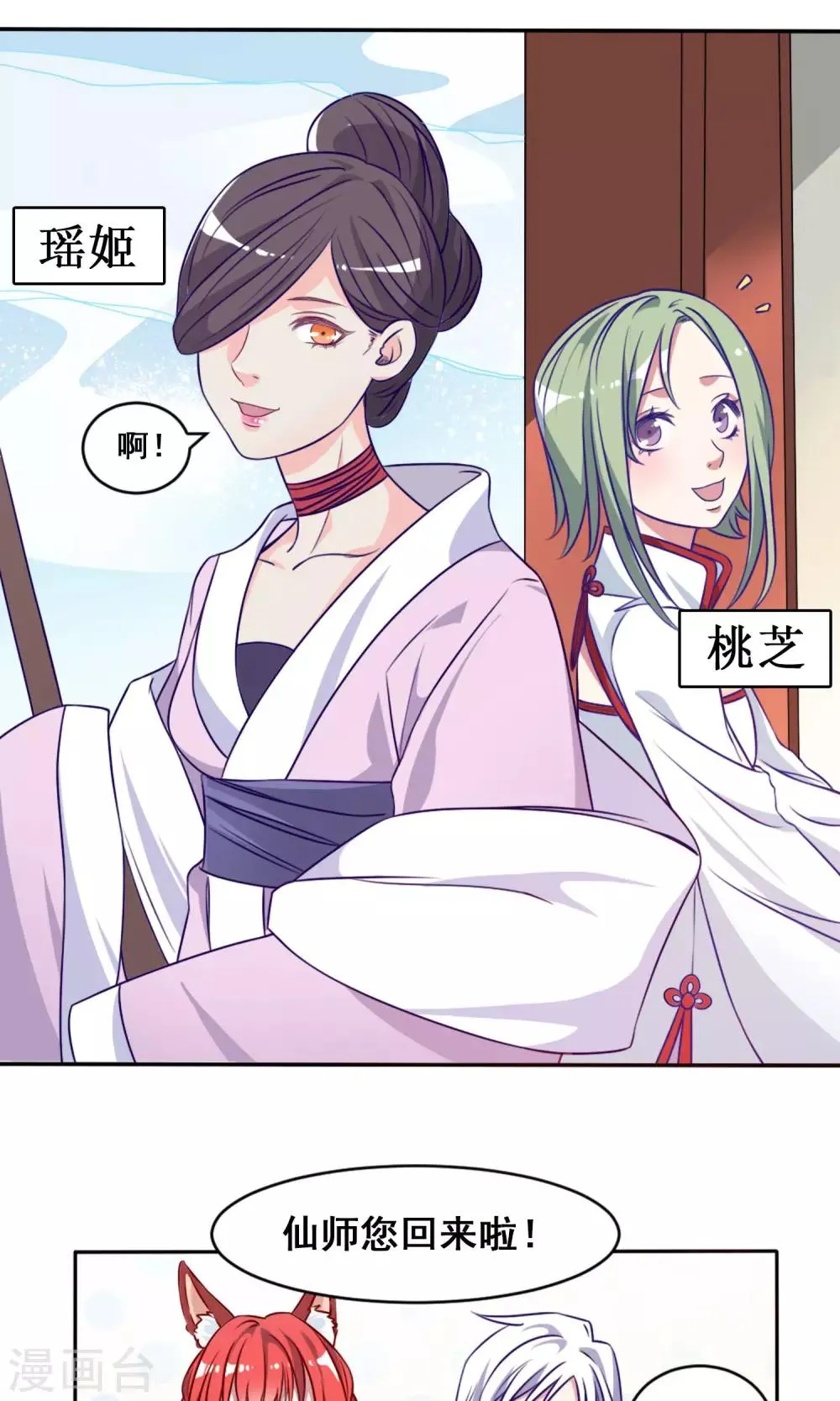 第5话 新人报道 第12页