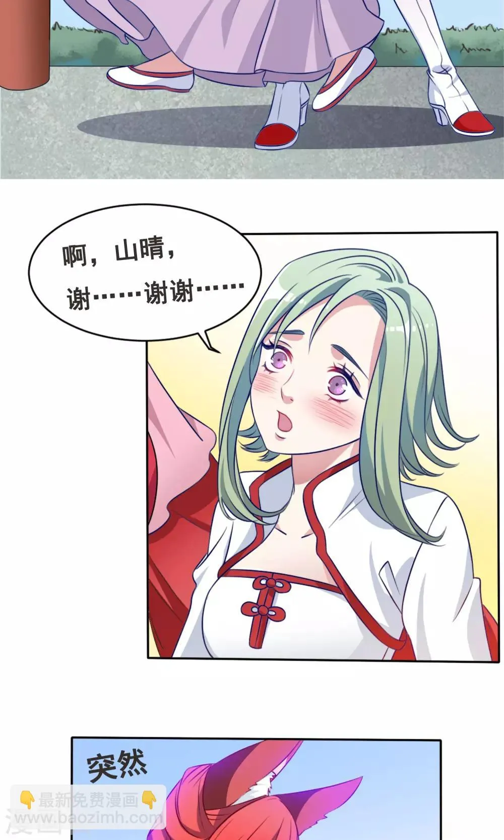 第5话 新人报道 第17页