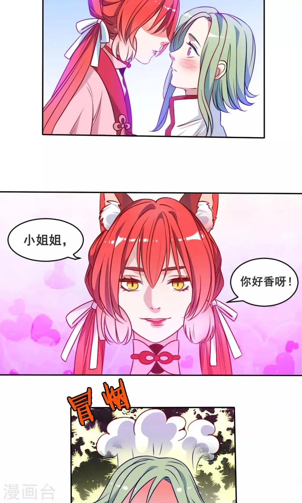 第5话 新人报道 第18页